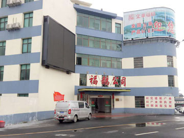 郴州福鹅食品麻豆视频APP车间装修工程